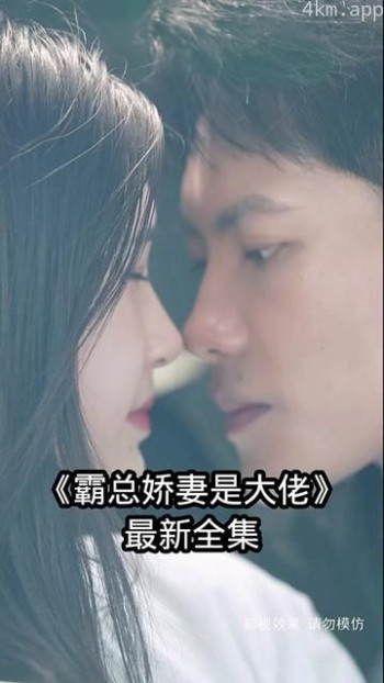 霸总娇妻是大佬