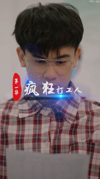 疯狂打工人合集版