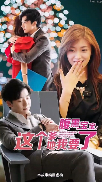 腹黑宝宝:这个爹地我要了