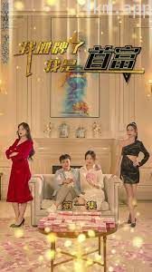 我摊牌了我是首富