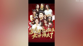 退婚后六大国民女神悔疯了