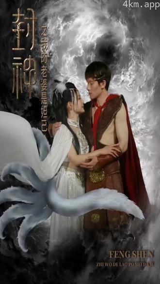 封神之我的老婆是妲己