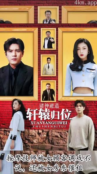 轩辕归位,诸神退避