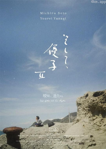 そして、優子II