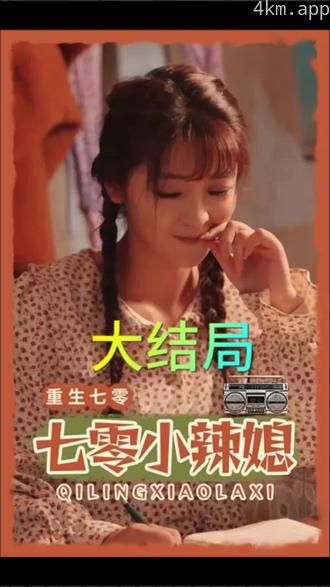 重生七零小辣媳