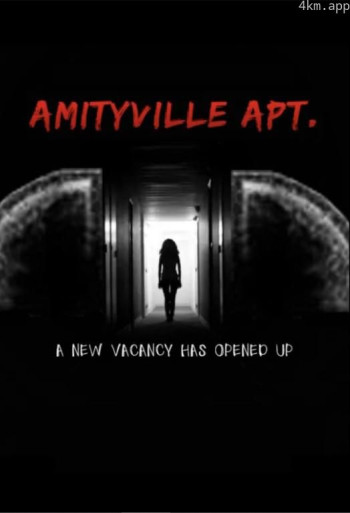 阿米蒂维尔公寓