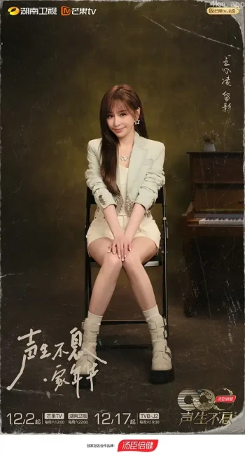 声生不息·家年华 舞台纯享版