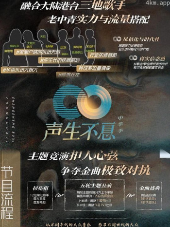 声生不息·家年华