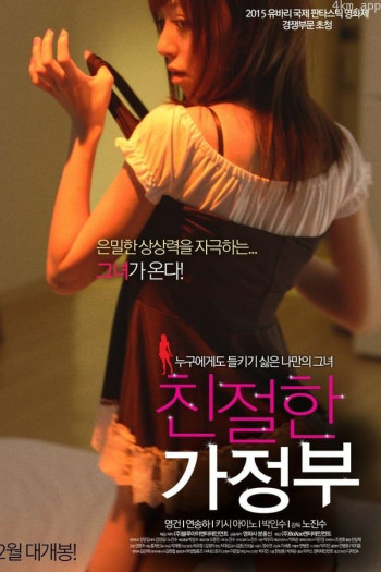 昭和奸通物语：家政妇