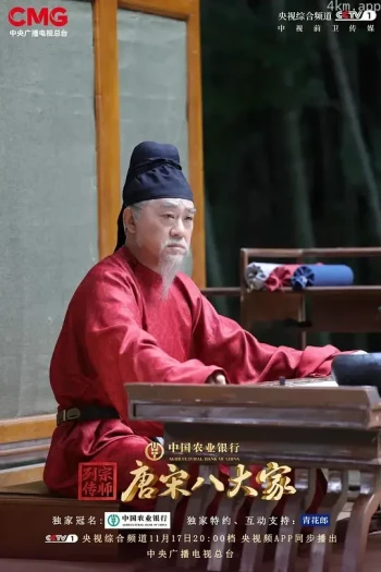 宗师列传·唐宋八大家