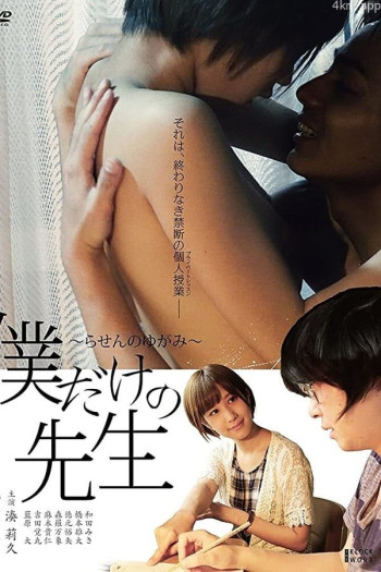 先生！我可以上你吗