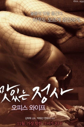 办公室里的关系