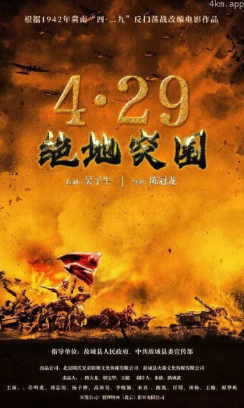 浴血突围1942