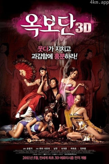 3D肉蒲团之极乐宝鉴