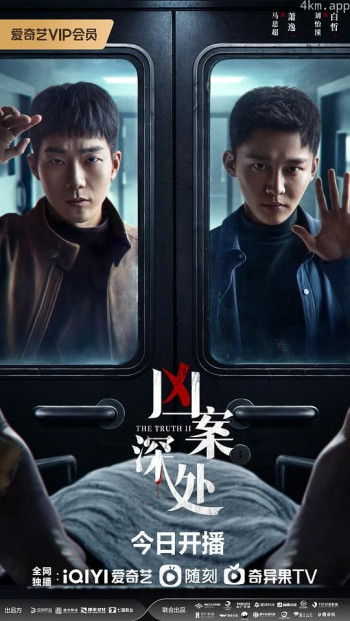 凶案深处