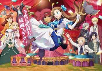 剧场版 转生成为了只有乙女游戏破灭Flag的邪恶大小姐