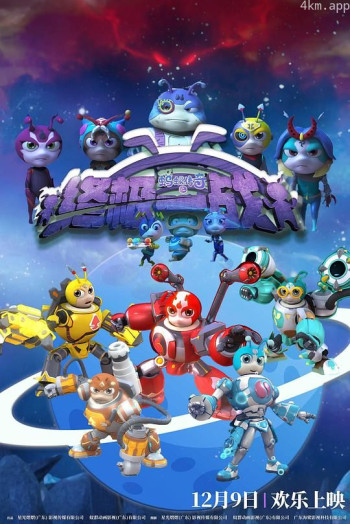 蚂蚁传奇之终极一战