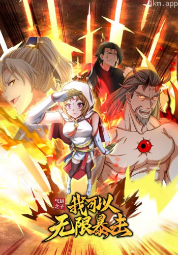 万物皆可暴击 动态漫画