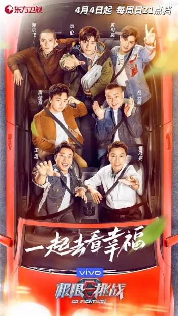 极限挑战 第七季