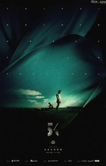 第45届台湾电视金钟奖