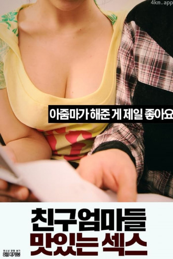 朋友的妈妈:美味性爱