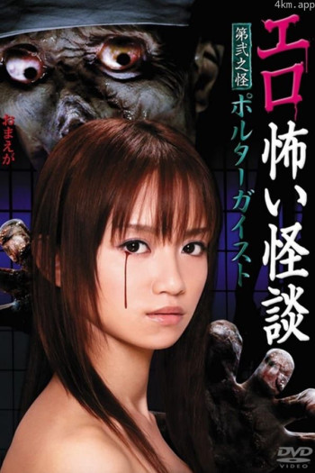 情色恐怖怪谈之废墟游戏