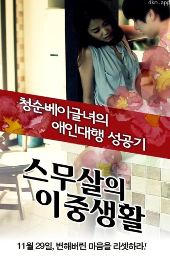 20岁的秘密生活