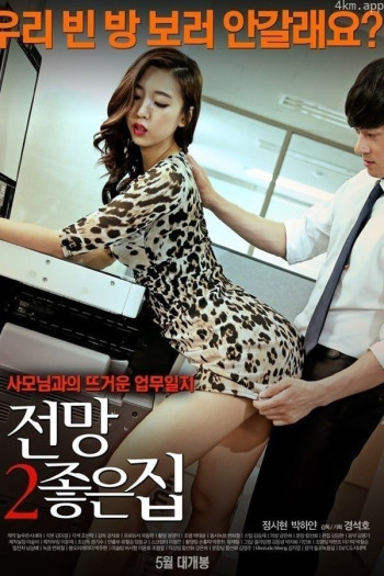 美景之车：好色爱