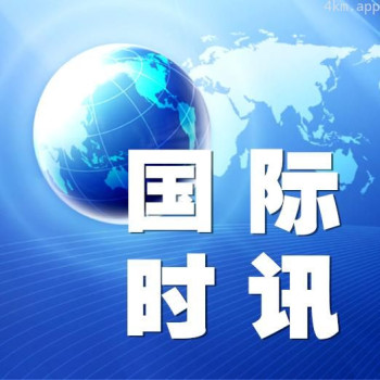 国际时讯2023