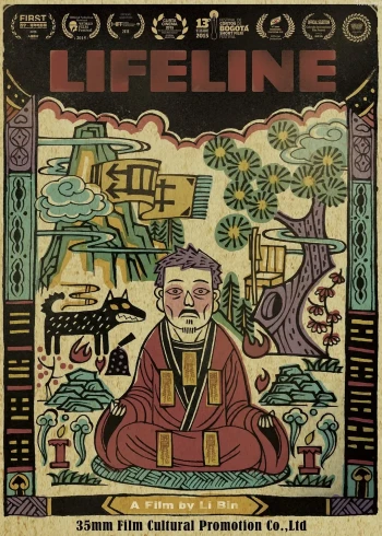 生命线2023