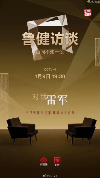 鲁健访谈2023