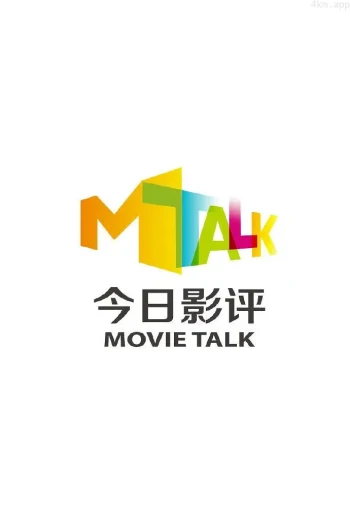 今日影评2023