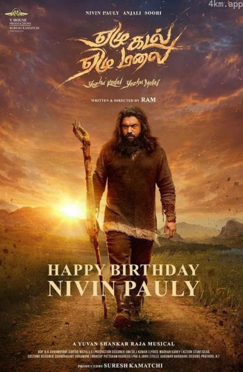 Yezhu Kadal Yezhu Malai