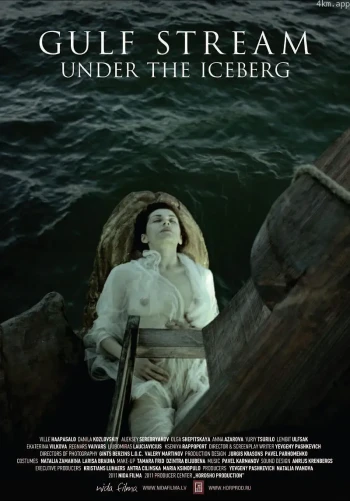 冰山下的墨西哥湾暖流