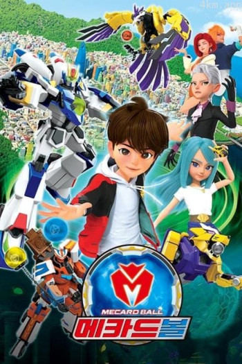 盟卡车神之魔幻元珠 第三季