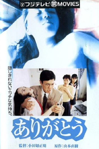 谢谢（Arigatou）