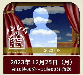 非快速眼动之窗2023 冬
