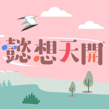 懿想天开2023