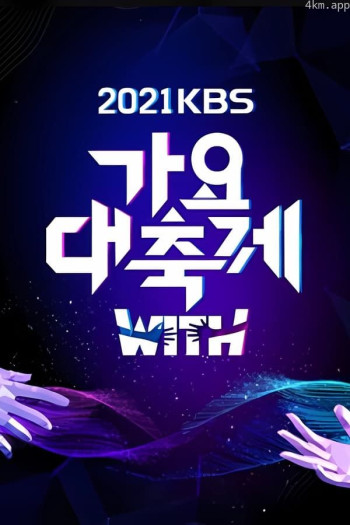 2023 KBS 歌谣大祝祭