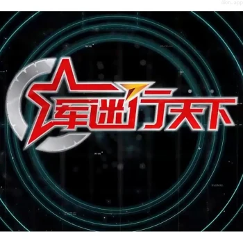 军迷行天下2023