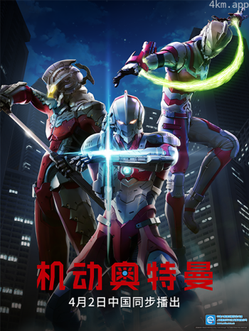 ULTRAMAN 机动奥特曼(中配)