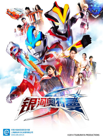 银河奥特曼S（中配）