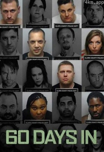 入狱60天 第二季