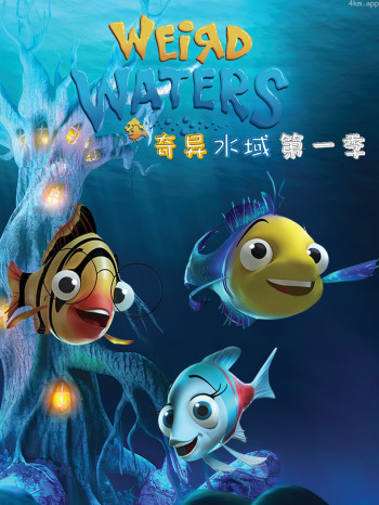 奇异水域 第二季