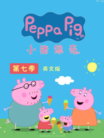 小猪佩奇 第七季 英文