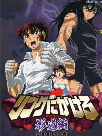 拳王创世纪1 影道篇