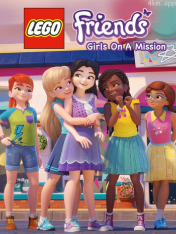 乐高好朋友：女孩在行动