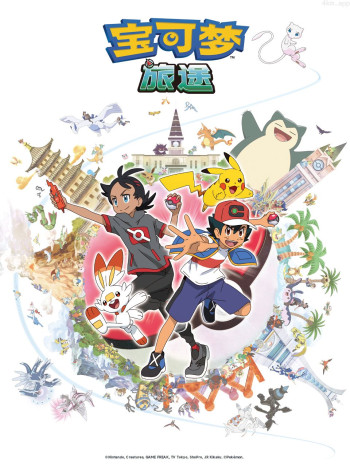 宝可梦旅途 第一季(中配)