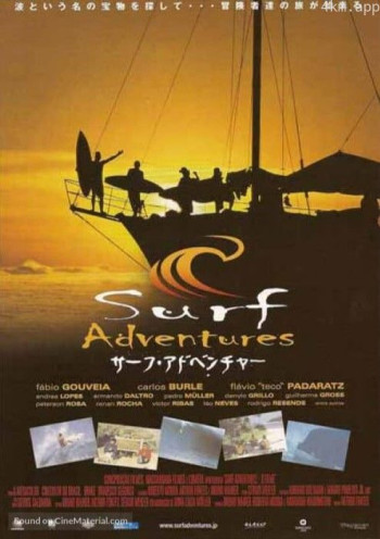 冲浪冒险:O Filme