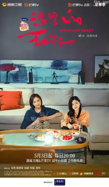 温暖的甜蜜的卫视版